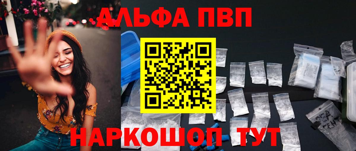 Alpha PVP Crystall  A-PVP Соль  сколько стоит  Вход с VPN  Alpha-PVP мука  Мыски 