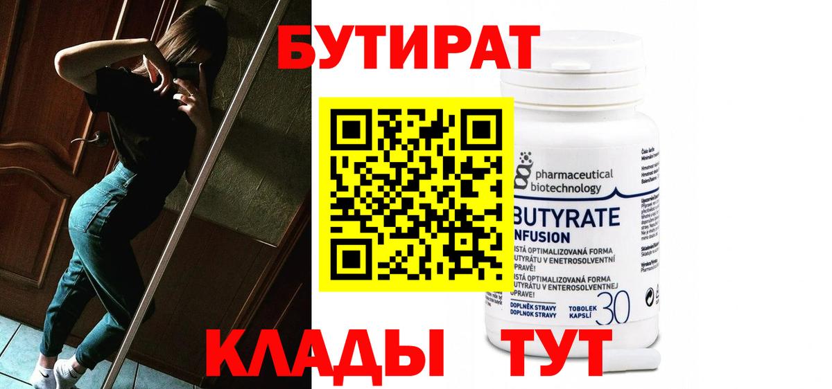 Бутират  Вход с VPN  Мыски  БУТИРАТ GHB 