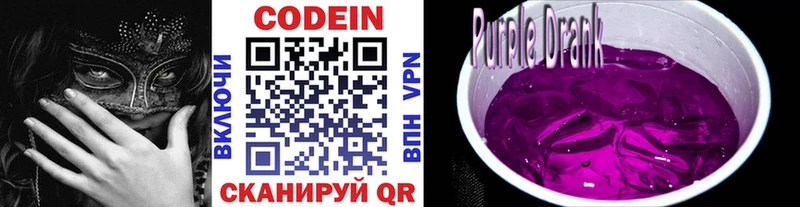 Кодеин Purple Drank  Мыски 