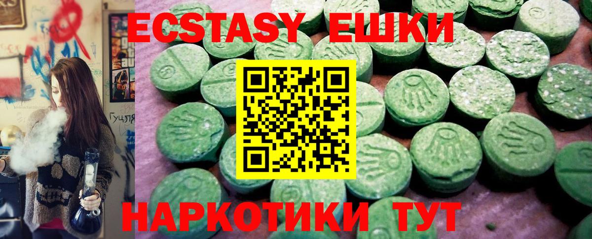 Экстази 250 мг Мыски