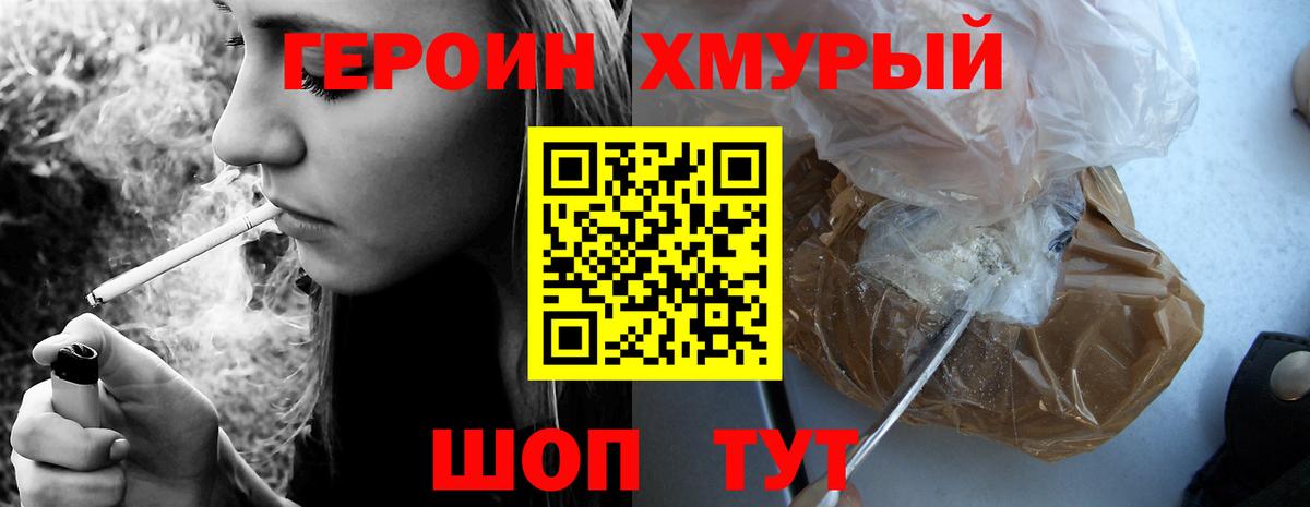 ГЕРОИН  Вход с VPN  Мыски  ГЕРОИН хмурый 