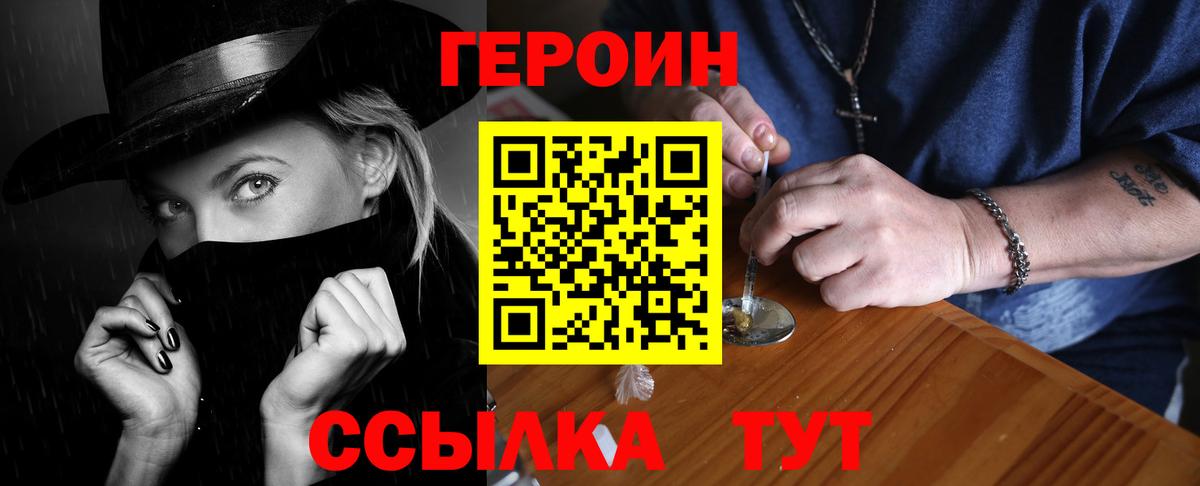 Героин хмурый Мыски