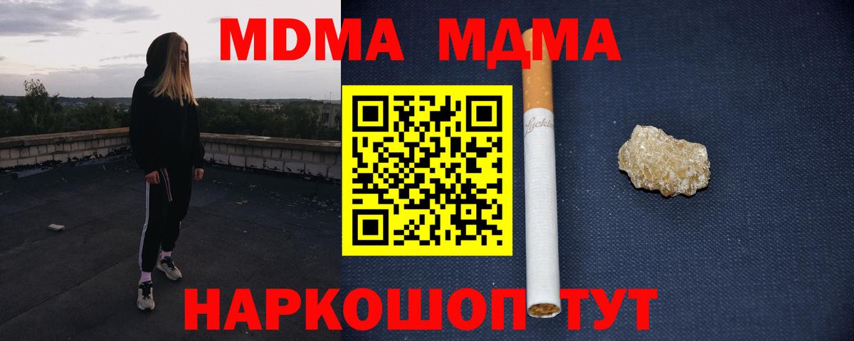 МДМА  Вход с VPN  Мыски  MDMA Molly 