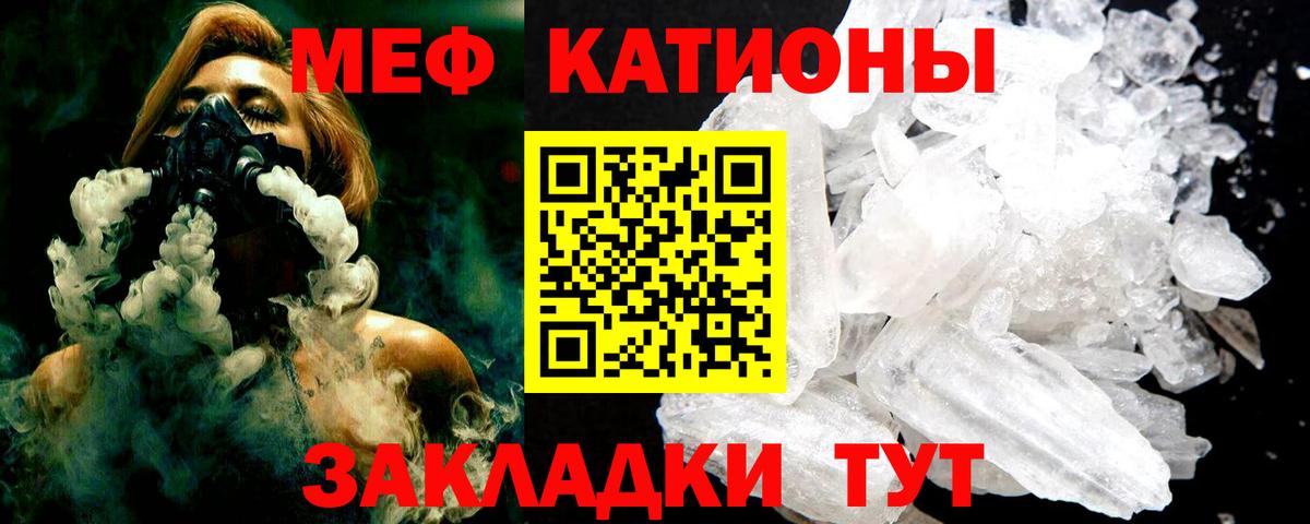 Мефедрон кристаллы Мыски