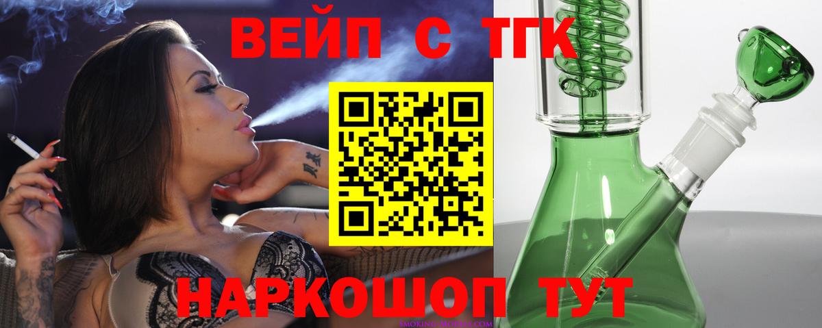 ТГК вейп с тгк Мыски